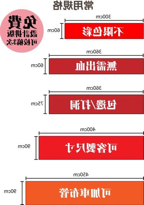 紅布條 尺寸